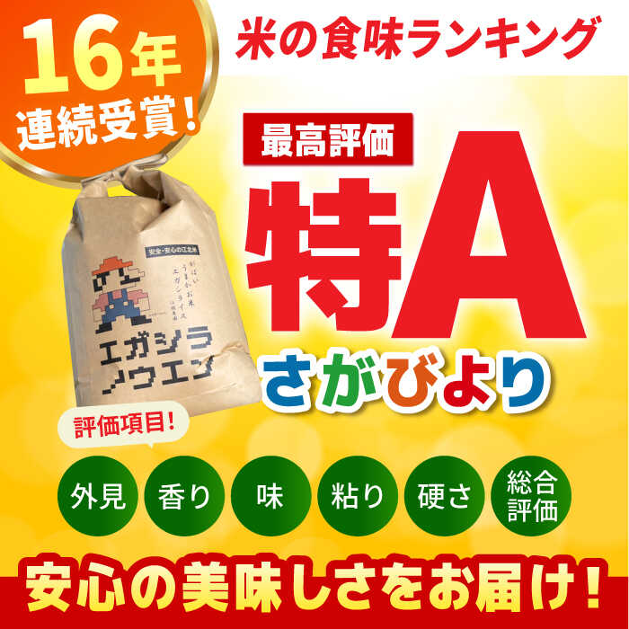 【ふるさと納税】【配送時期が選べる】令和7年産 がばいうまかエガシライス（さがびより） 玄米 10kg （5kg×2袋）【江頭農園】[HAU003] / 玄米 ゲンマイ げんまい 米 こめ コメ お米 特A 特A評価 特A米 佐賀県産 江北町 27000 27000円 - 画像3