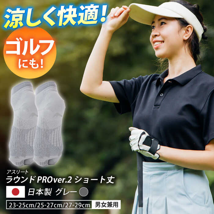 Runtage ゴルフソックス アスリートラウンドPRO Ver.2 ショート丈＜グレー＞ 【イイダ靴下株式会社】 [HBB013]