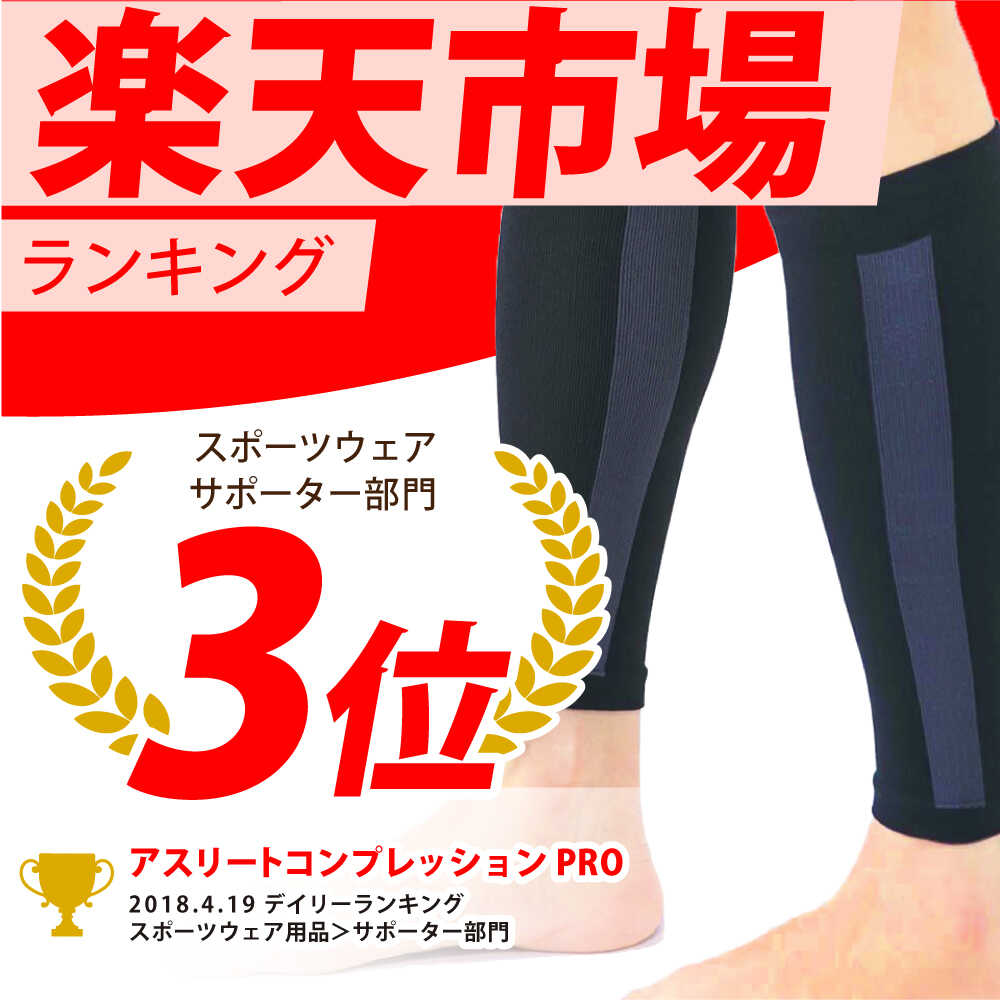 【ふるさと納税】Runtageアスリートコンプレッションプロ（ふくらはぎサポーター両足用）＜選べるサイズ・カラー＞【イイダ靴下株式会社】[HBB033] サムネイル2
