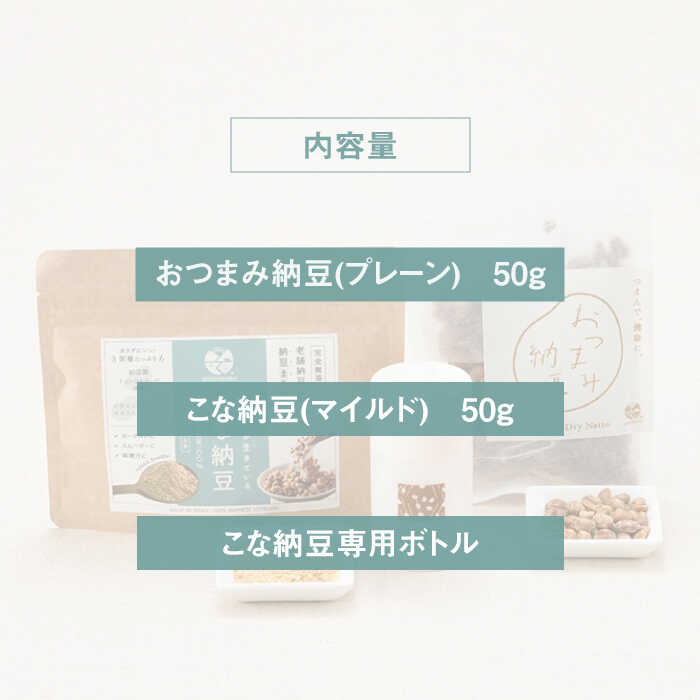 【ふるさと納税】【世界が認めた日本の発酵食】腸活お試しセット＜マイルド＞【sonomono】 [HBJ006] / 食品 豆腐・納豆・こんにゃく 納豆 その他 健康食品 納豆 フリーズドライ 詰合せ お試し セット 送料無料 - 画像3