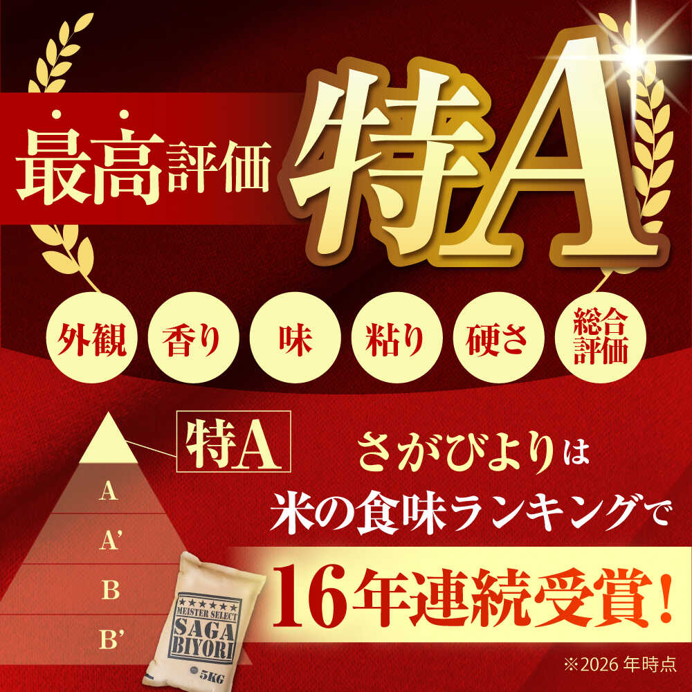 【ふるさと納税】【全3回定期便】 さがびより 白米 3kg（3kg×1袋）【五つ星お米マイスター厳選】特A米 特A評価[HBL101] - 画像2