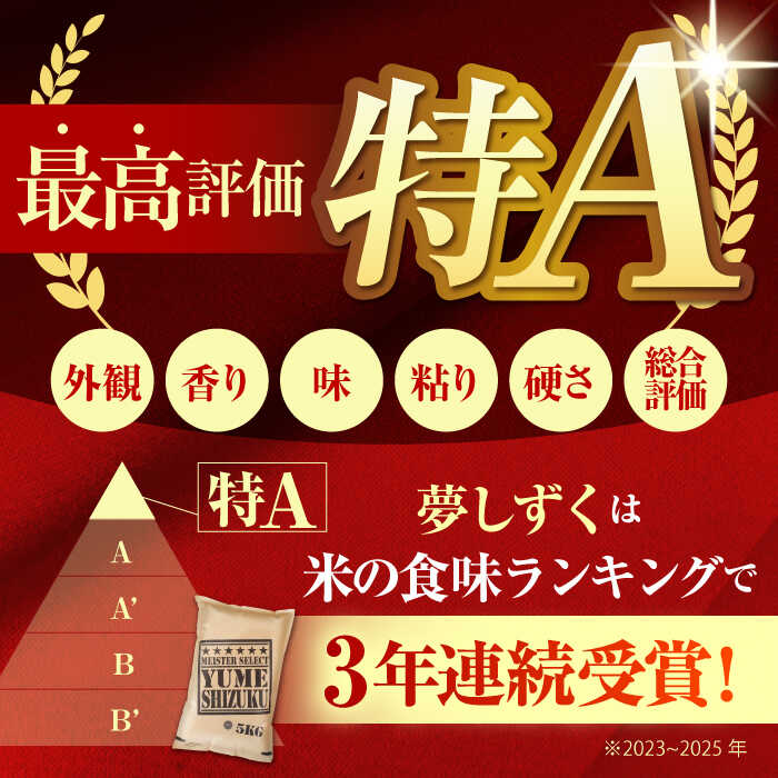 【ふるさと納税】【全12回定期便】夢しずく 無洗米 5kg【大塚米穀店】 [HBL030] / 定期 定期便 特A 特A米 食品 米 白米 精米 無洗米 無洗 送料無料 佐賀県 佐賀 - 画像2