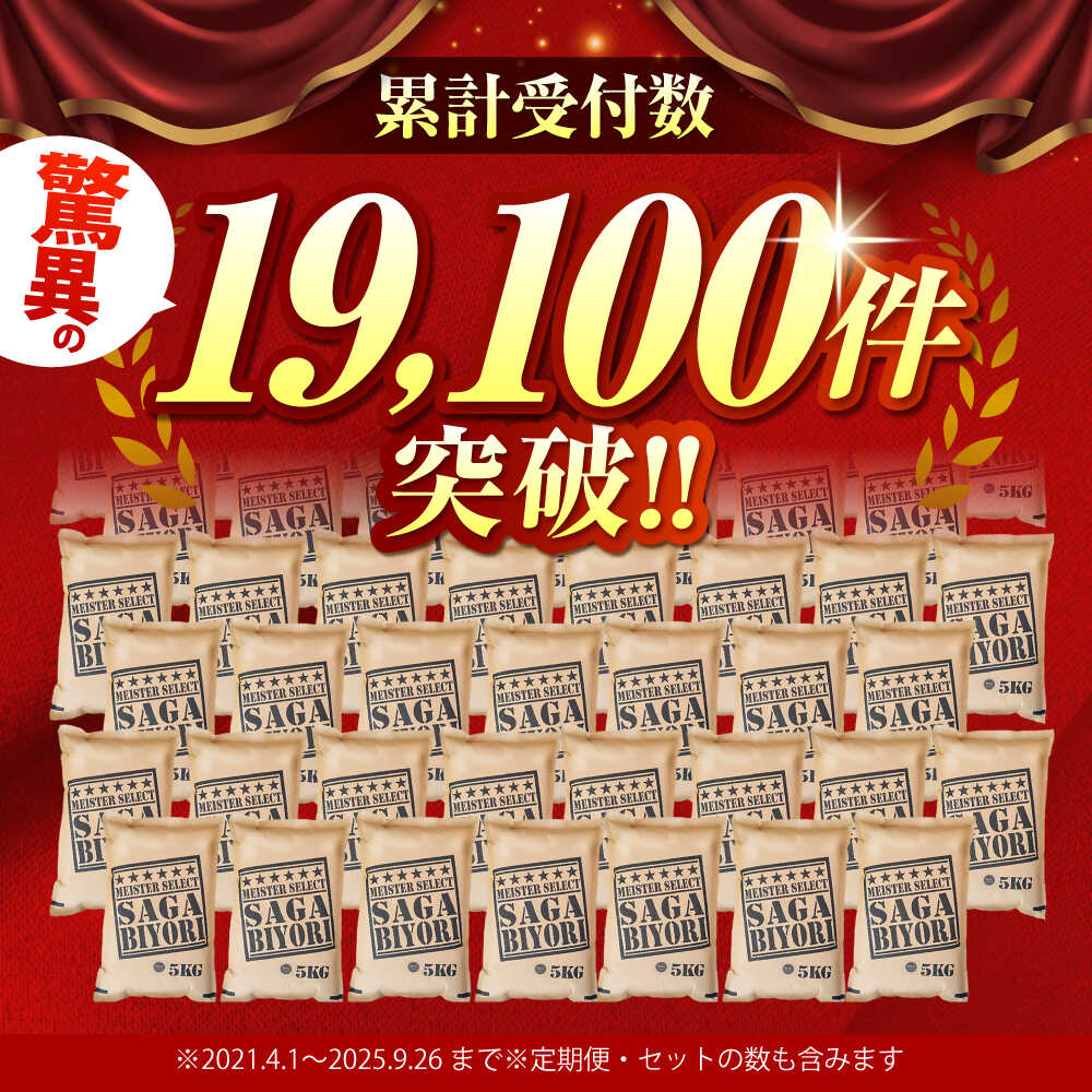 【ふるさと納税】【全12回定期便】さがびより 無洗米 10kg（5kg×2袋）【大塚米穀店】 [HBL049] / 定期 定期便 特A 特A米 食品 米 白米 精米 無洗米 無洗 送料無料 佐賀県 佐賀 - 画像2