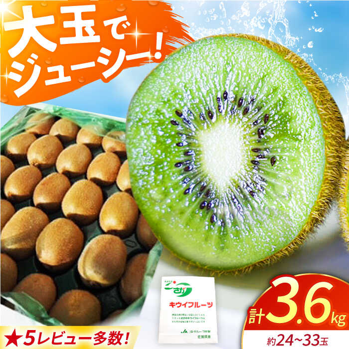 【先行予約】 キウイ キウイフルーツ （ヘイワード）3.6kg / 食品 フルーツ・果物 キウイフルーツ キウイ フルーツ 果物 くだもの 国産 / 佐賀県 江北町【JAさが】 [HBZ001]