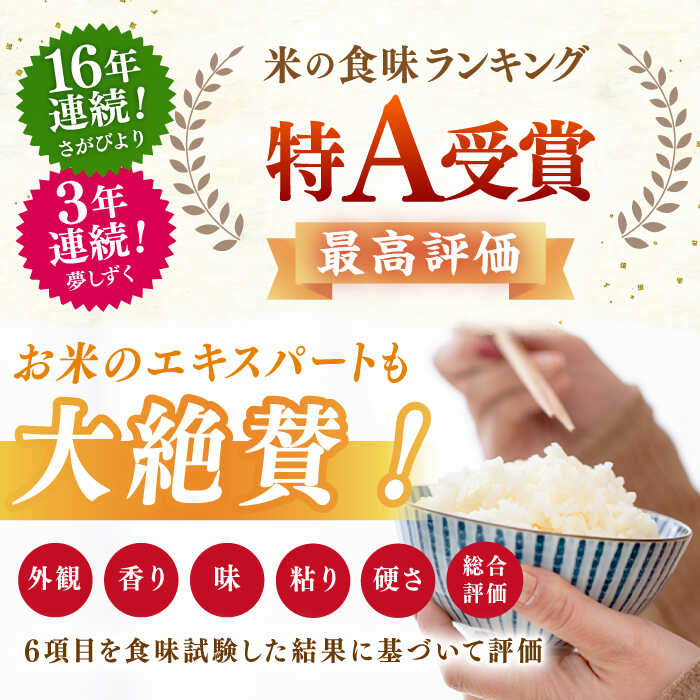【ふるさと納税】【調理の手間が省ける！！】令和7年産 ももちゃんちの美白米＜さがびより・夢しずく＞計7.5kg【ももさき農産】[HCG009] - 画像2