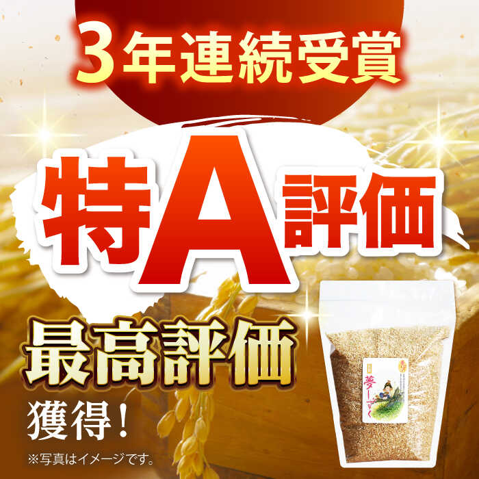 【ふるさと納税】令和7年産 玄米 夢しずく 2kg×2袋＜保存に便利なチャック付＞【株式会社中村米穀】[HCU013]/ 食品 米・雑穀 玄米 米 お米 特A 特A評価 特A米 ユメシズク 佐賀県 国産 送料無料 19000 19000円 - 画像2