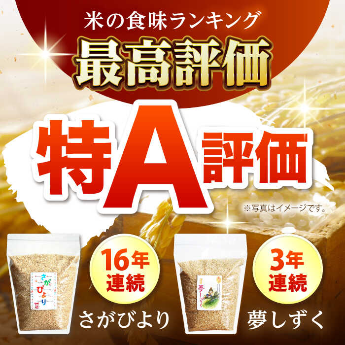 【ふるさと納税】玄米 さがびより・夢しずく 2種食べ比べセット 各2kg＜保存に便利なチャック付＞【株式会社中村米穀】[HCU033] 特A 特A評価 玄米 佐賀 米 お米 - 画像2