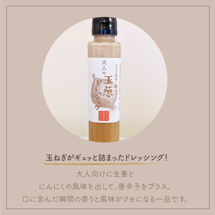 【ふるさと納税】【クセになるおいしさ！】 大人のたまねぎドレッシング 150ml×6本【玉葱農家 陣内ちひろ】 玉葱 タマネギ 玉ねぎ 加工品 調味料 手づくり 佐賀県 白石町 [IAO003] サムネイル2