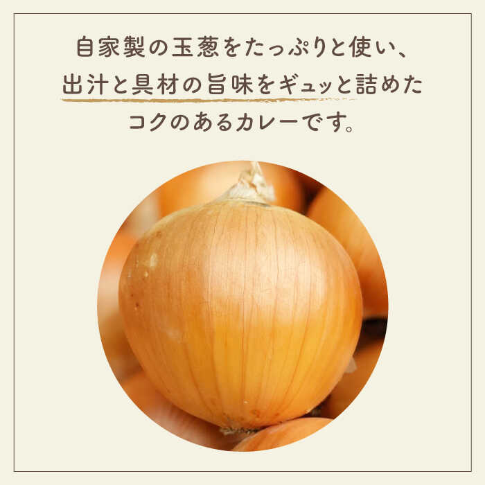 【ふるさと納税】【素材の旨味たっぷり】 玉葱農家の 玉葱黒カレー（5袋）【玉葱農家 陣内ちひろ】玉葱 たまねぎ タマネギ カレー 惣菜 加工品 佐賀県 白石町 白石 [IAO021] - 画像3
