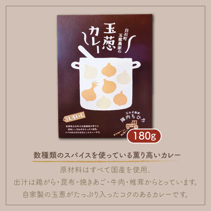 【ふるさと納税】【素材の旨味たっぷり】 玉葱農家の おかず 4種セット（カレー・スープ各2種入り）【玉葱農家 陣内ちひろ】玉葱 たまねぎ タマネギ 惣菜 加工品 佐賀県 白石町 白石 [IAO023] - 画像2