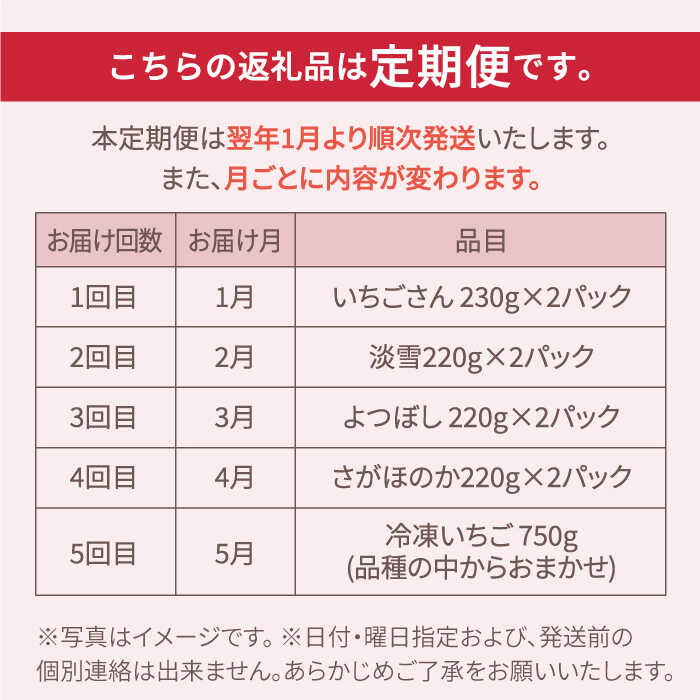 【ふるさと納税】【R8年1月以降発送】【5回定期便】いちご 5品種 食べ比べ 白いちご など 希少品種 も！【岸川農園】いちごさん よつぼし 淡雪 さがほのか 冷凍いちご イチゴ 苺 果物 フルーツ 定期便 旬 食べ比べ 希少 [IAP010] サムネイル2