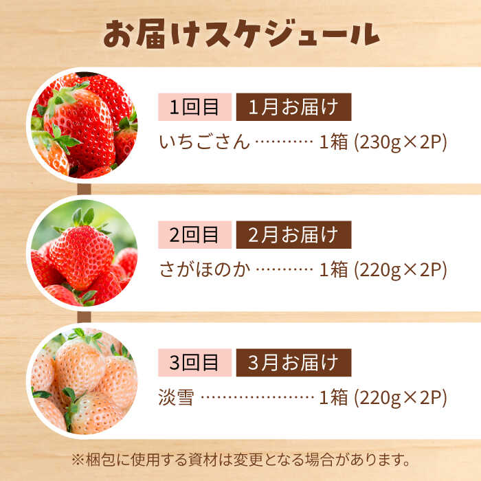 【ふるさと納税】【先行予約】【3回定期便】いちご 3品種 食べ比べ 定期便【岸川農園】農家直送 希少 苺 いちご イチゴ 白イチゴ 果物 フルーツ 淡雪 いちごさん さがほのか 佐賀県 白石町 [IAP022] サムネイル3