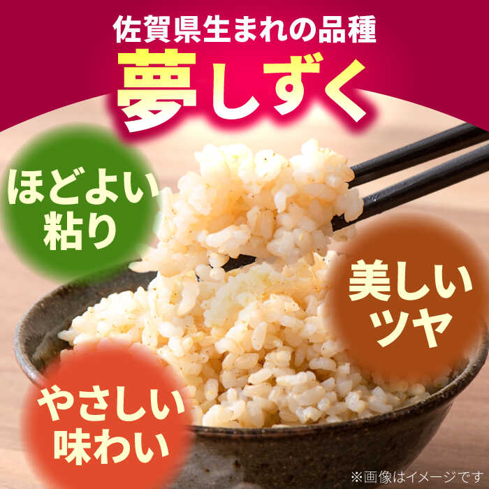 【ふるさと納税】【令和7年産】 特別栽培米 夢しずく（玄米） 5kg【y'scompany】 米 5kg 特A 特A評価 玄米 佐賀県産 国産米 コメ こめ お米 ブランド米 おにぎり ゆめしずく 九州 佐賀県 白石町 人気 令和8年発送[IAS023] - 画像3