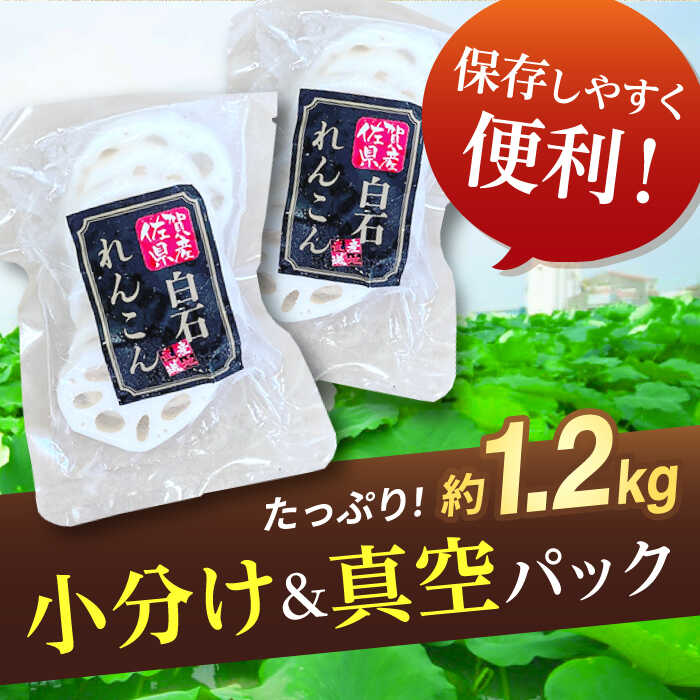 【ふるさと納税】【2026年1月以降発送】【お手軽調理！】 水煮れんこん 120g×10袋（カット有り/真空パック）【有限会社白石開発】 蓮根 レンコン 野菜 根菜 小分け 真空 保存 佐賀県 白石町 白石 [IBN004] - 画像2
