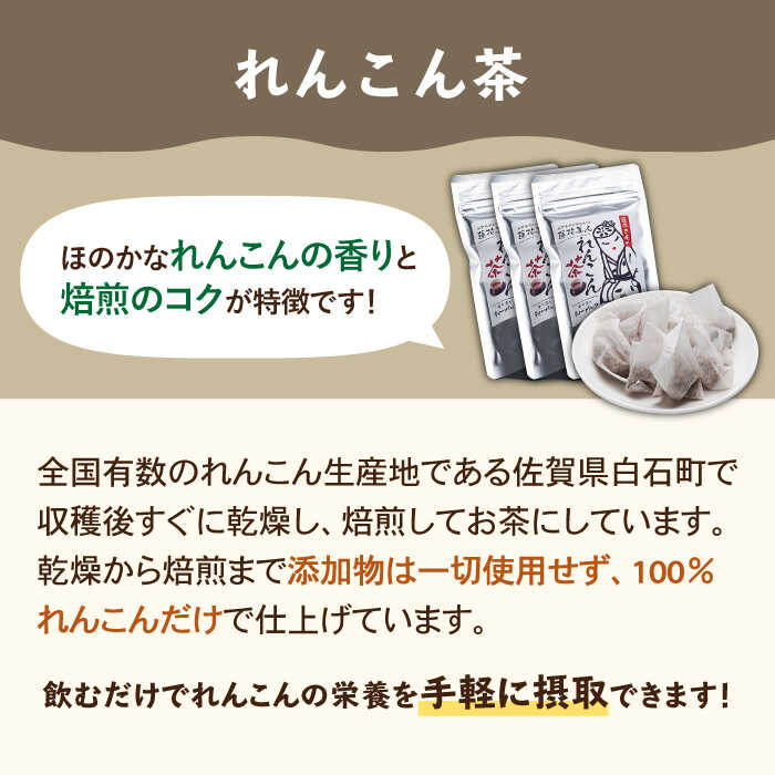 【ふるさと納税】【ギフトにもおすすめ！】 れんこん茶とパウダーのセット（れんこん茶×3/れんこんパウダー×1）【有限会社マルハ園芸】 加工品 お茶 パウダー 詰め合わせ 佐賀県 白石 [ICC006] - 画像3