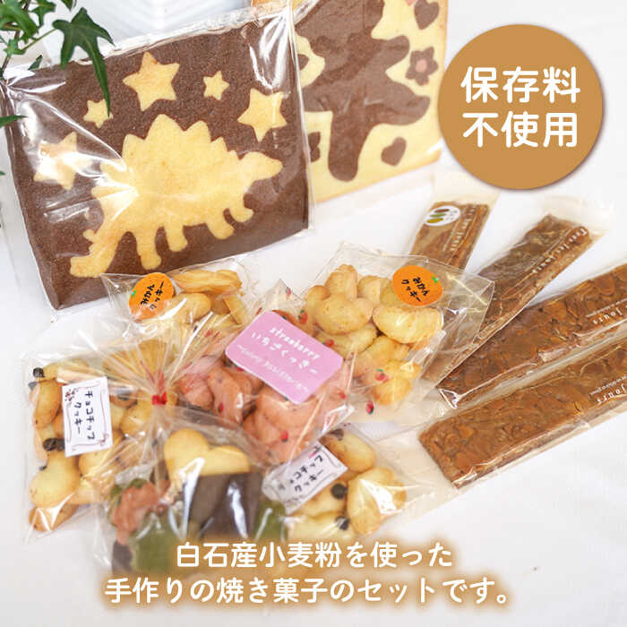 【ふるさと納税】【おやつにピッタリ♪】 焼き菓子（クッキー） 詰め合わせ セット【佐賀西部コロニー白石作業所】 菓子 スイーツ 板クッキー フロランタン 佐賀県 白石 [ICL006] - 画像2