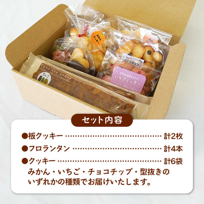 【ふるさと納税】【おやつにピッタリ♪】 焼き菓子（クッキー） 詰め合わせ セット【佐賀西部コロニー白石作業所】 菓子 スイーツ 板クッキー フロランタン 佐賀県 白石 [ICL006] - 画像3