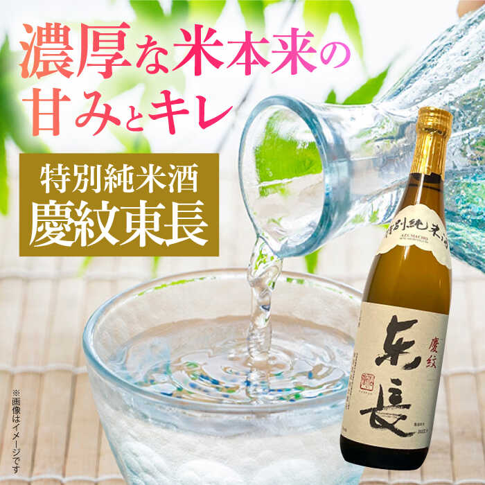 【ふるさと納税】 【The SAGA認定酒】 【ギフトにもおすすめ】 東長 純米吟醸酒&特別純米酒セット（720ml×2本）【有限会社大隈商店】 [ICX003] サムネイル3