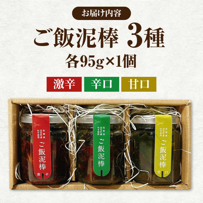 【ふるさと納税】 【ご飯がすすむ！】 ご飯どろぼう食べ比べセット（甘・辛・激辛各1個）【株式会社いち】 [IDD001] サムネイル2
