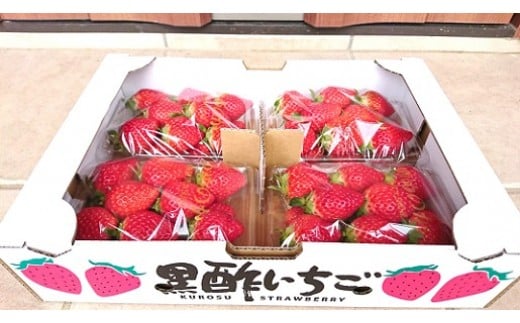 【ふるさと納税】ND-7 鍬本農園の黒酢いちご(ゆめのか)　平パック　260g×4パック サムネイル3