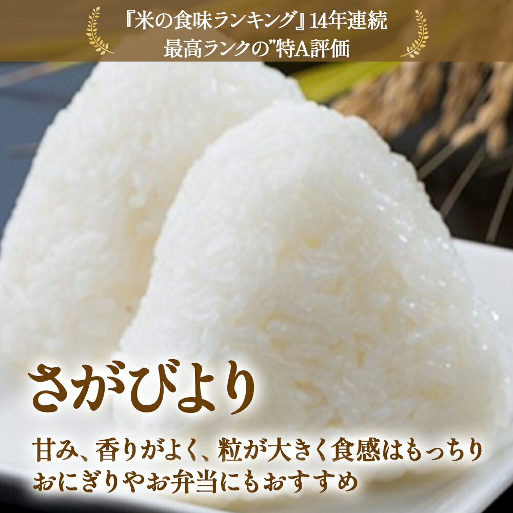 【ふるさと納税】【先行予約】牟田農園のさがびより 10kg （5kg×2袋） 【令和8年産】 ＜精米＞ 新米 米 さがびより 牟田農園 佐賀県 太良町 P114x1 - 画像3