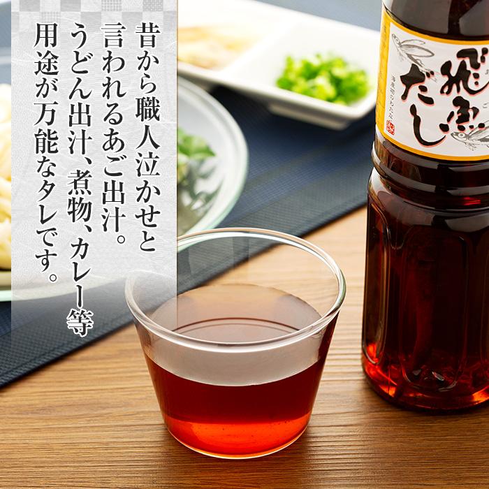 【ふるさと納税】長崎あご出汁セット（馨） | 長崎県 長崎 九州 楽天ふるさと 納税 故郷納税 支援品 返礼品 支援 お土産 お取り寄せグルメ お取り寄せ ご当地 グルメ 取り寄せ らくてんふるさと納税 出汁 だし ダシ 詰め合わせ あごだし あご出汁 出し 海産物 特産品 サムネイル3
