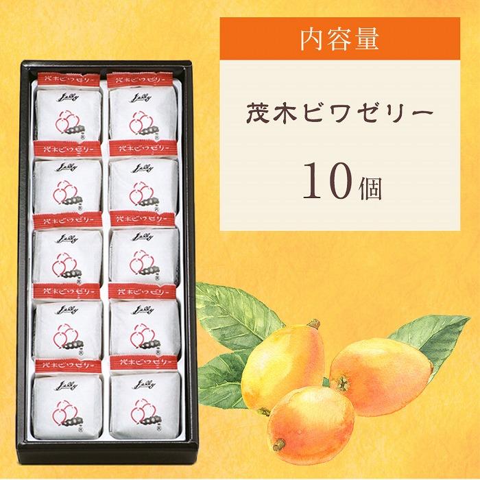 【ふるさと納税】茂木ビワゼリー10個＜茂木一〇香本家＞ | 長崎県 長崎 九州 お土産 ゼリー ご当地 びわゼリー びわ ビワ 枇杷 スイーツ ご当地スイーツ お取り寄せスイーツ デザート フルーツゼリー フルーツ 果物ゼリー スィーツ スウィーツ - 画像3