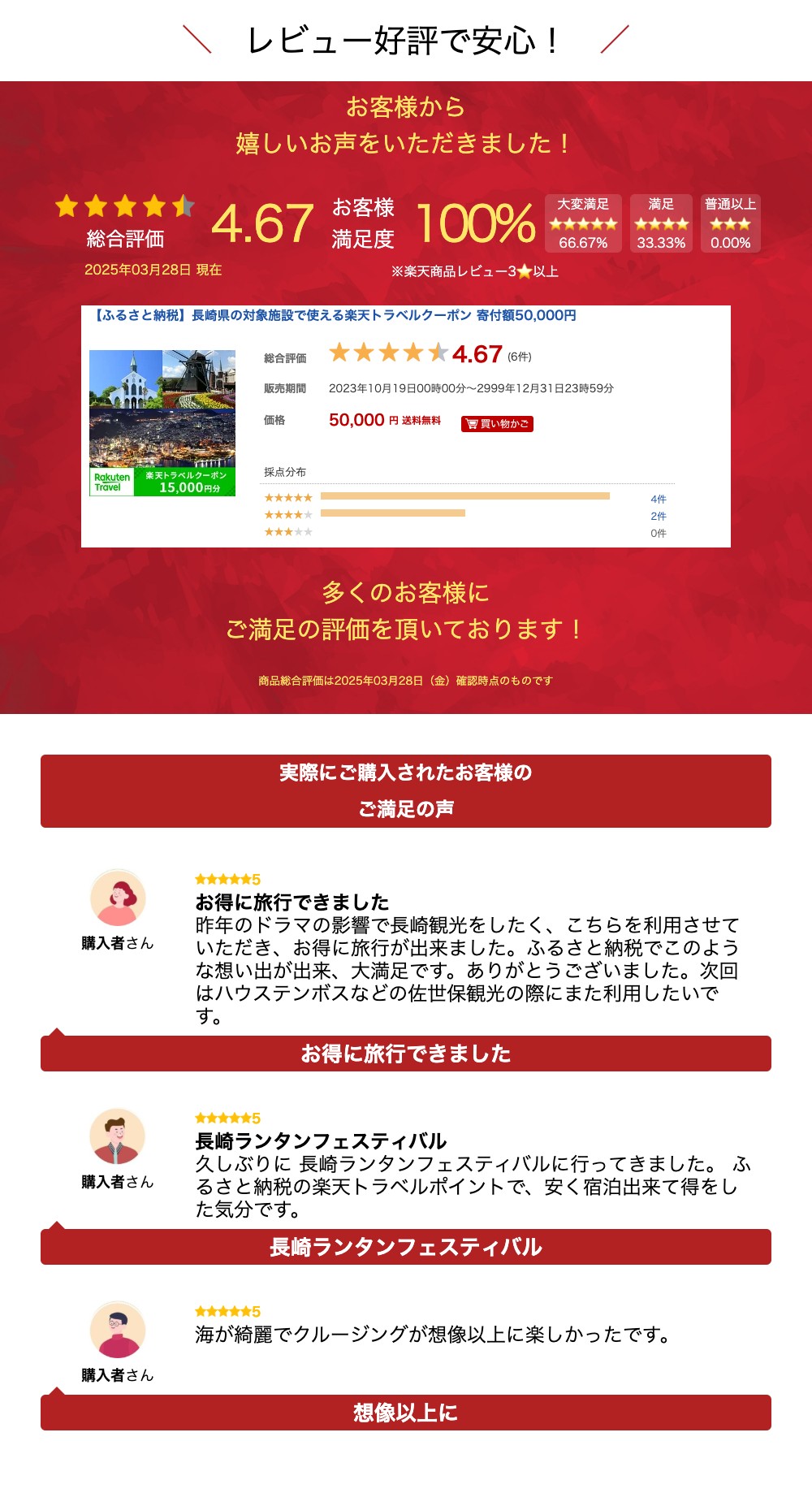 【ふるさと納税】長崎県の対象施設で使える楽天トラベルクーポン 寄付額50,000円 サムネイル2