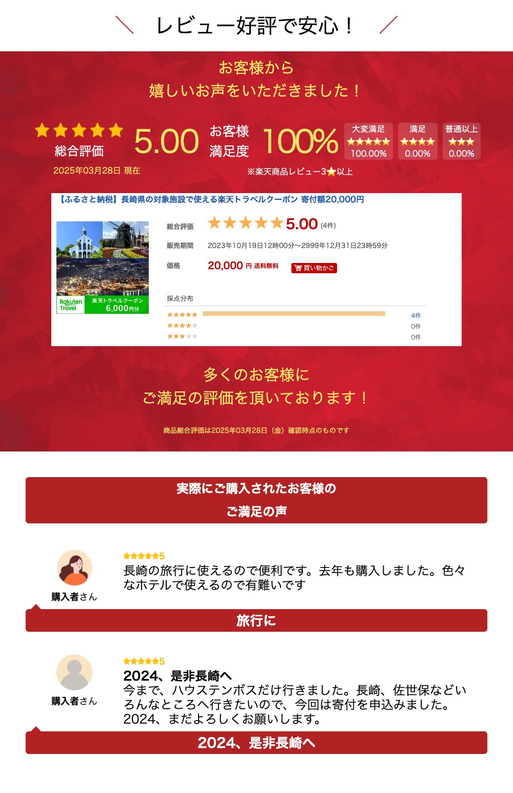 【ふるさと納税】長崎県の対象施設で使える楽天トラベルクーポン 寄付額20,000円 サムネイル2