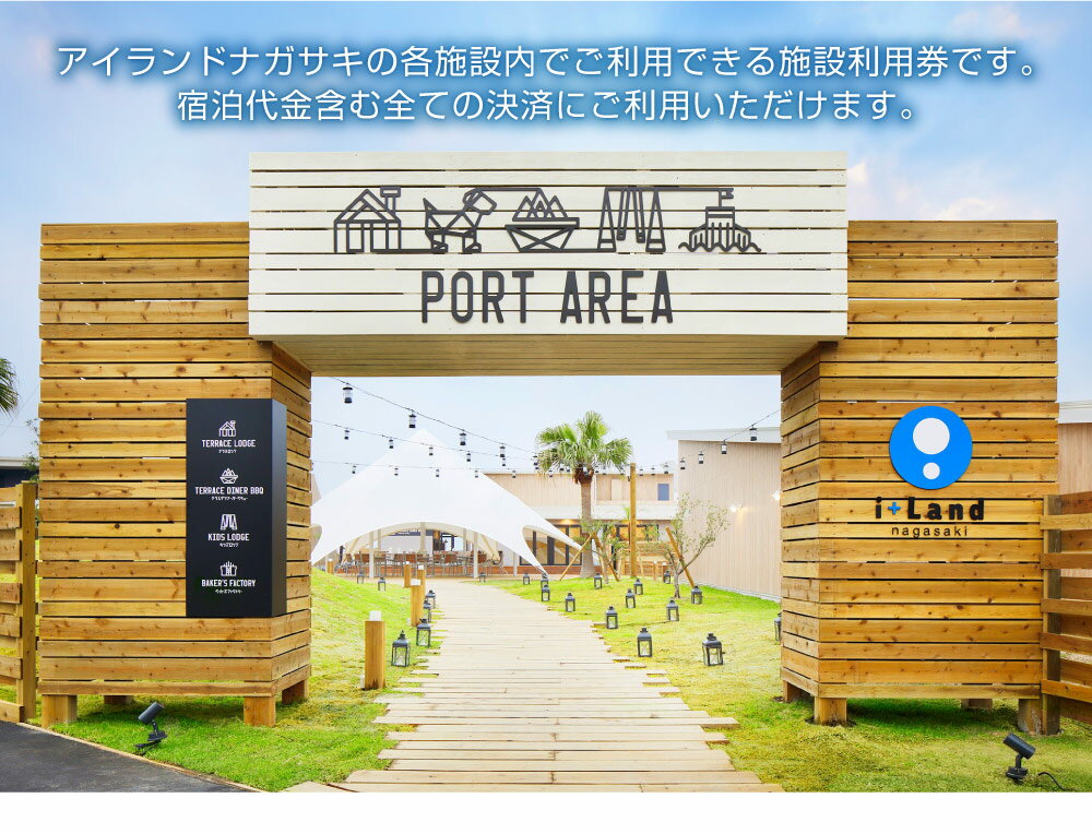 【ふるさと納税】アイランドナガサキ 施設利用券 6000円分（1000円券×6枚）＜i+Land nagasaki ＞ 宿泊券 旅行券 体験 アクティビティ 温泉 BBQコース 旅行 チケット 伊王島 長崎県 長崎市 送料無料 - 画像2