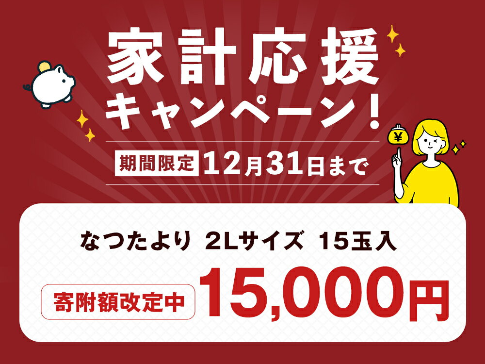 【ふるさと納税】【期間限定！～12月31日まで寄附額改定中】先行受付 茂木 びわ『なつたより』2Lサイズ 15玉入り | 15000円 1万5000円 1キロ箱 1kg 枇杷 ビワ 果物 果実 フルーツ 長崎県産 国産 九州 長崎県 長崎市 送料無料【2026年5月下旬～6月上旬迄発送予定】 サムネイル2