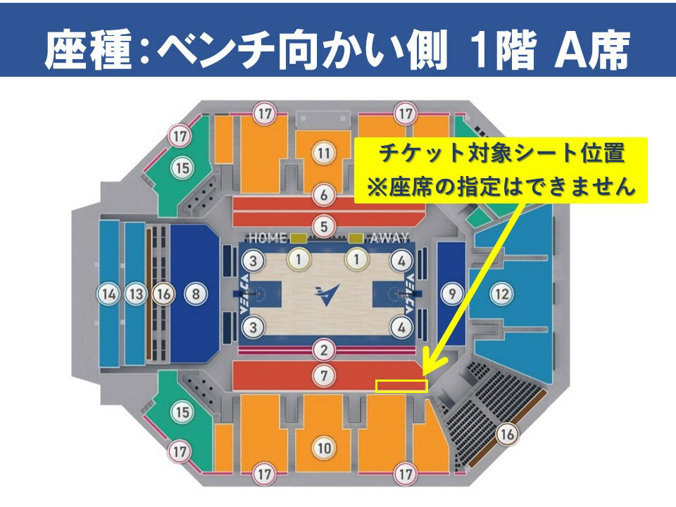 【ふるさと納税】【観戦日が選べる】長崎ヴェルカ ハピネスアリーナ ホームゲーム 観戦チケット 1名分 Bリーグ Bleague B.league VELCA バスケ バスケットボール 観戦 B1リーグ戦 チケット 電子チケット 各24席限定 サムネイル2