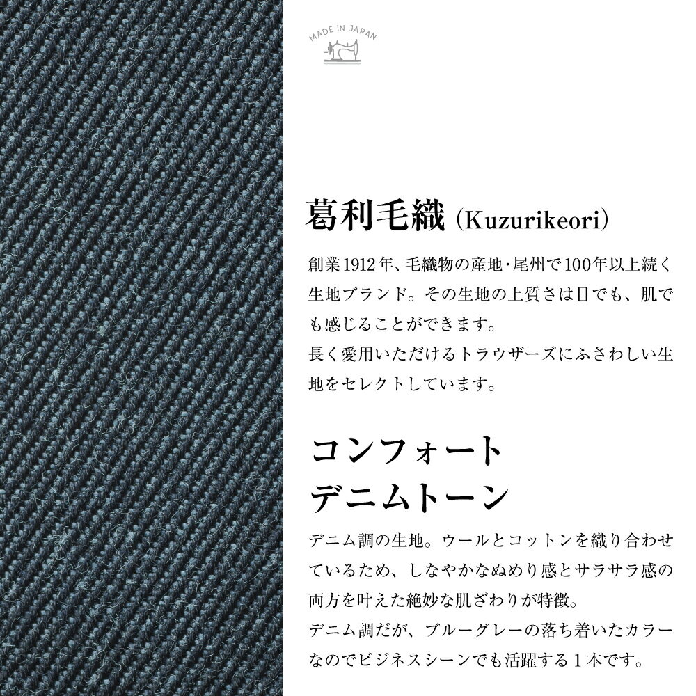 【ふるさと納税】セミオーダー トラウザーズ 1本（葛利毛織 コンフォートデニムトーン／ブルーグレー）73～91サイズ メンズ CALSA カルサ パンツ ズボン デニム調 ウール コットン タック ブルーグレー ビジネス カジュアル 紳士 長崎市 送料無料 サムネイル3