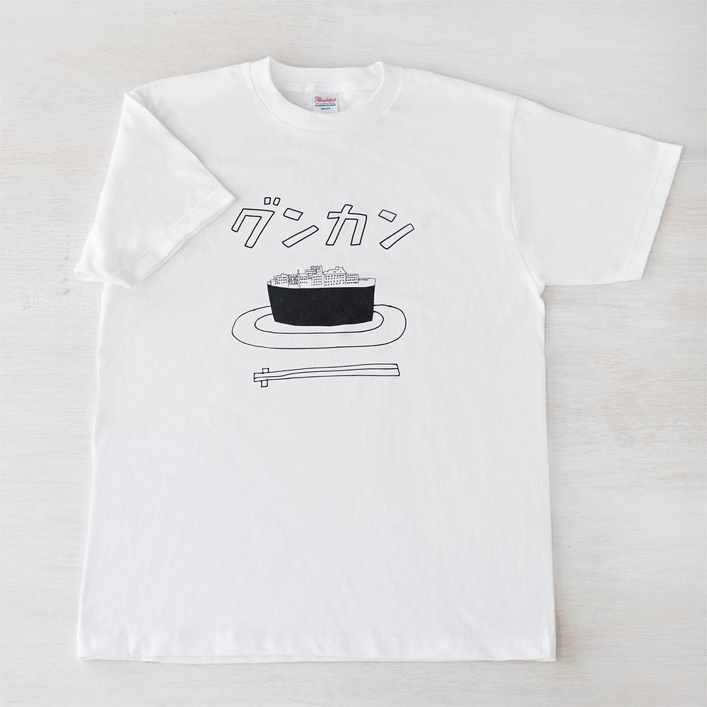 【ふるさと納税】軍艦島ジオラマ1/4000モデル・グンカンデザインTシャツセット Sサイズ ホワイト 白 前面プリント 透明ケース ミニチュア オブジェ 置物 インテリア お寿司 長崎県 長崎市 送料無料 サムネイル2