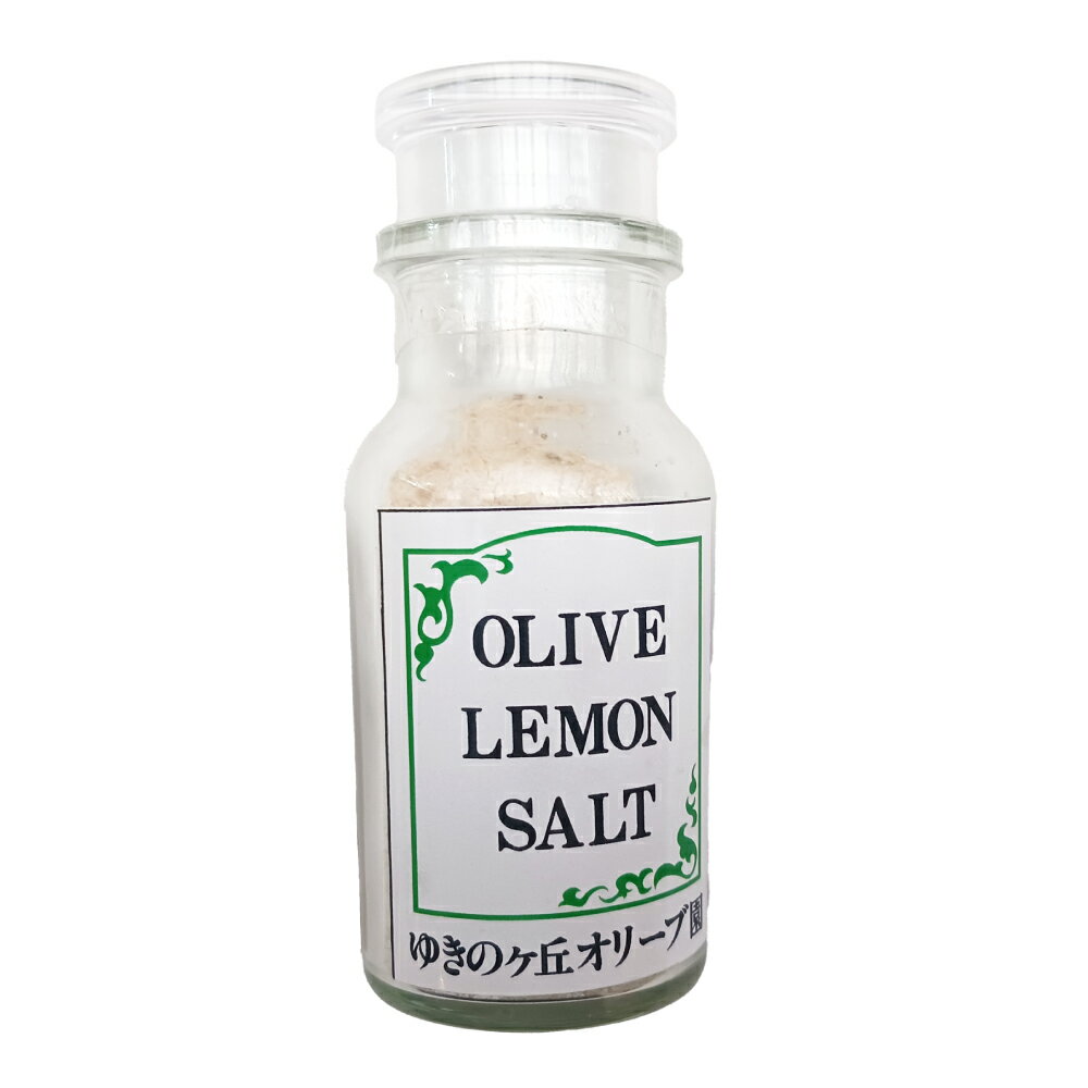 【ふるさと納税】 オリーブレモン塩 50g×4瓶 計 200g オリーブ レモン 塩 レモンソルト 長崎県 長崎市 県産 国産 ソルト 食塩 しお 調味料 送料無料 サムネイル2
