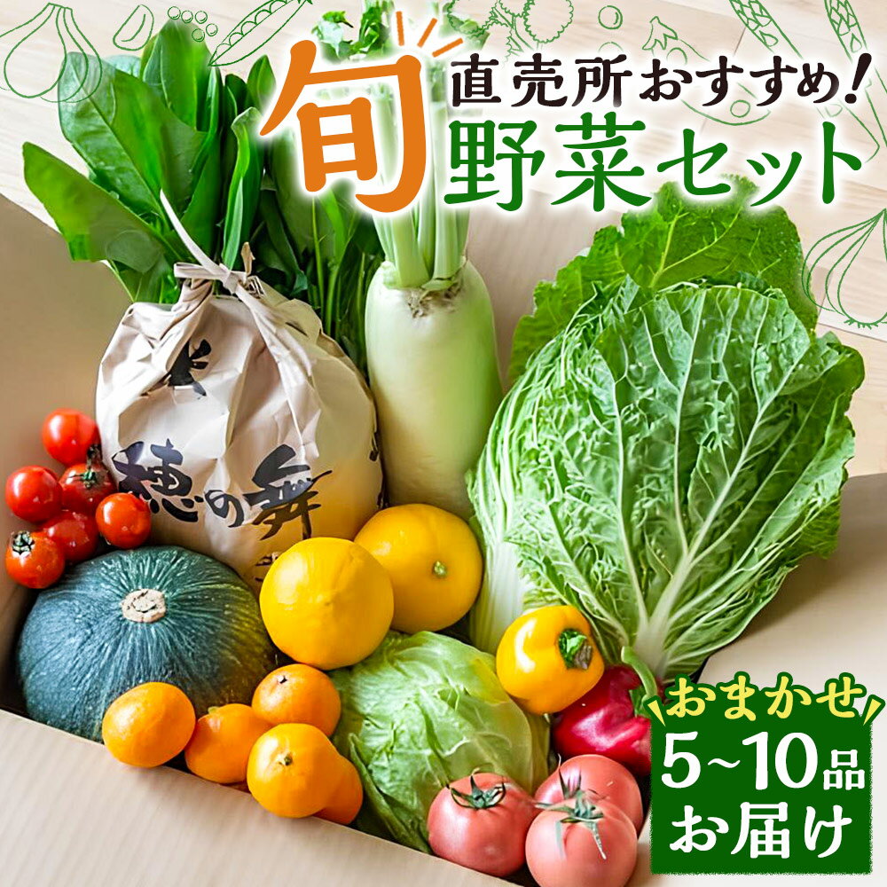 【ふるさと納税】直売所おすすめ! 旬野菜セット 5~10品目 大根 ニンジン トマト キノコ類 みかん 葡萄 苺 フルーツ 果物 くだもの 果実 お楽しみ 冷蔵 長崎県 長崎市 送料無料 - 画像2