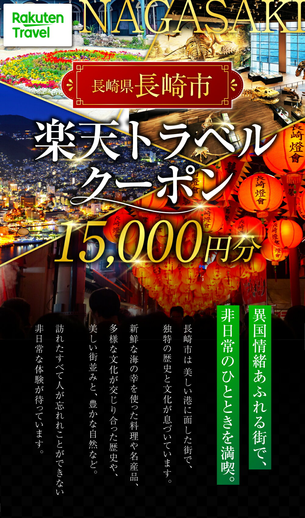 【ふるさと納税】長崎県長崎市の対象施設で使える 楽天トラベルクーポン 寄付額50,000円 - 画像2