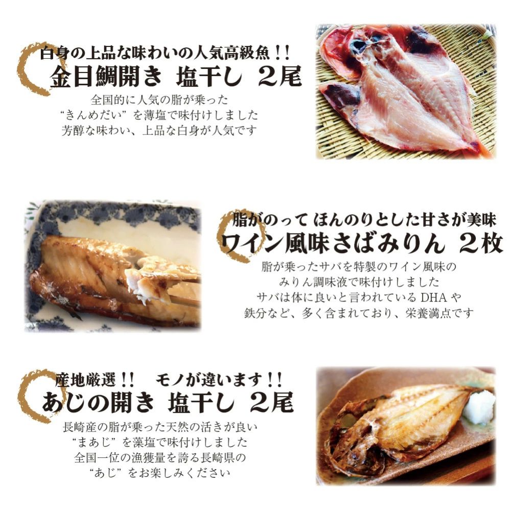 【ふるさと納税】【累計2万件突破！】だし仕込み西京漬け・干物セット 【丸富水産】人気 長崎 佐世保 九州 干物 個包装 小分け サムネイル3
