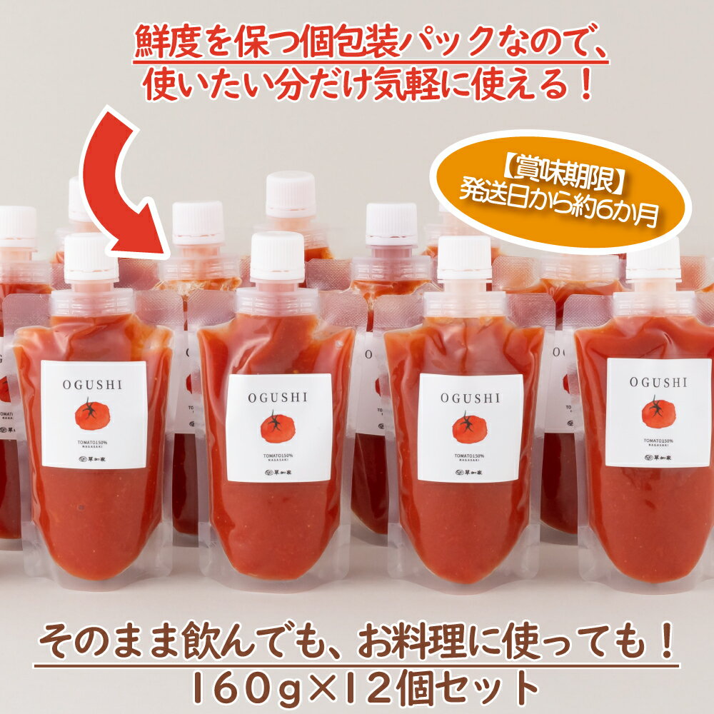 【ふるさと納税】OGUSHIトマトピューレ - 画像2