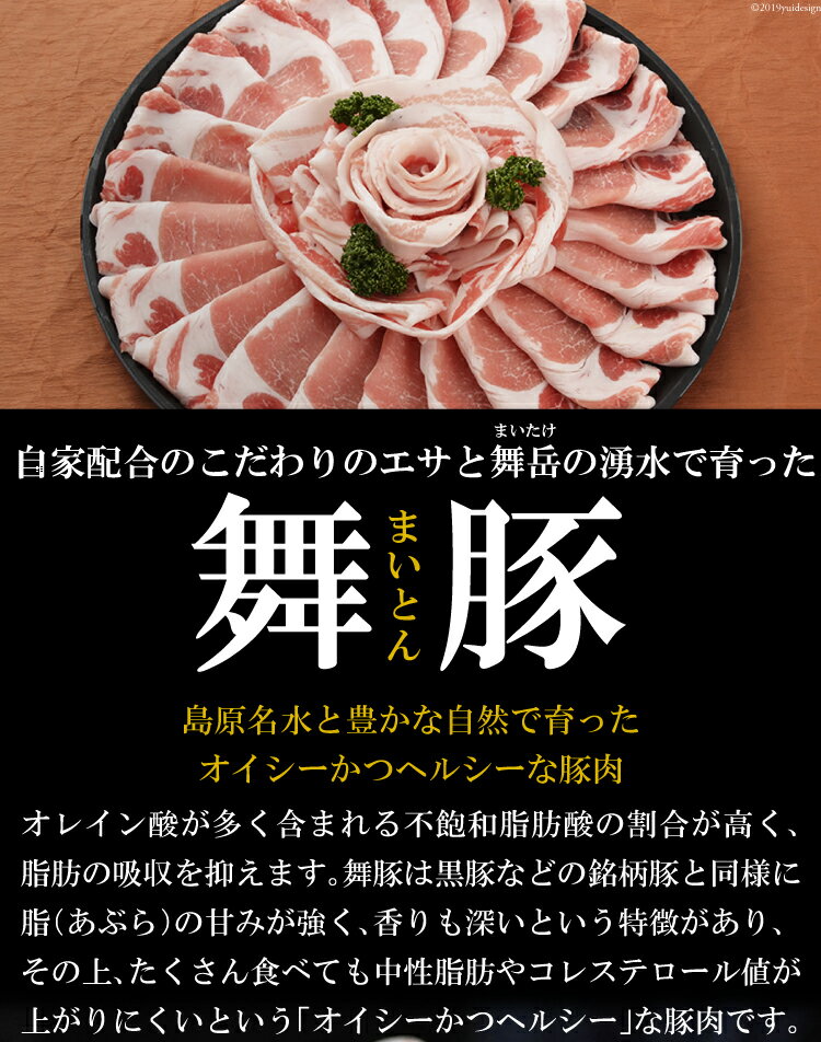 【ふるさと納税】 BA038 清澄で豊潤な肉の旨味 舞豚セット サムネイル2