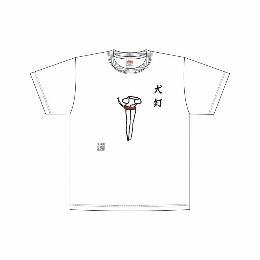 【ふるさと納税】 AF229 島原鉄道あるあるTシャツ(犬釘) サムネイル3