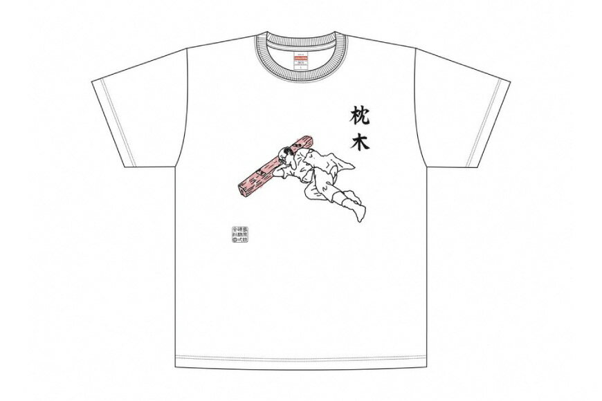 【ふるさと納税】 AF230 島原鉄道あるあるTシャツ(枕木) サムネイル3