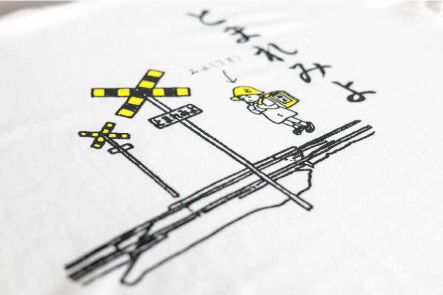 【ふるさと納税】 AF232 島原鉄道あるあるTシャツ(とまれみよ) サムネイル2