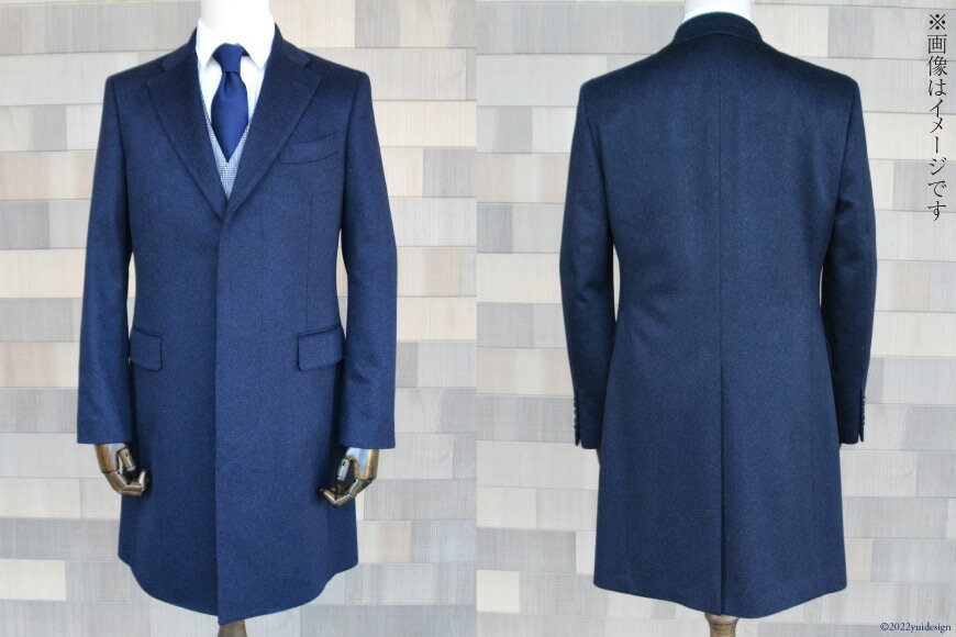 【ふるさと納税】 CG115「Lonner（ロンナー）」　オーダーチェスターコートお仕立券＜プランB＞[BSモデル ブルーステッチモデル 島原ソーイング ゼニアカシミア 1着分] レビューキャンペーン サムネイル3