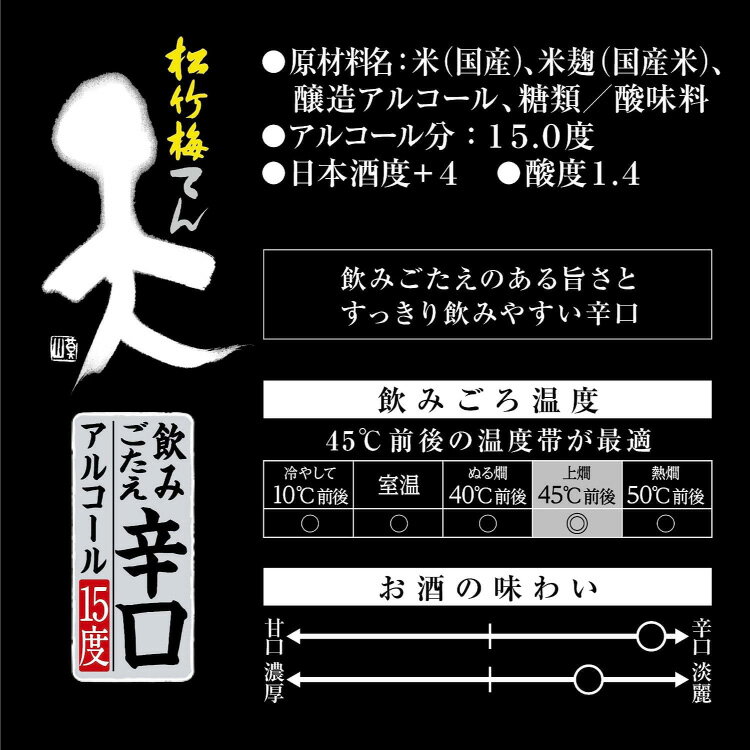 【ふるさと納税】 【AH044】 松竹梅「天」飲みごたえ辛口　2L紙パック サムネイル2
