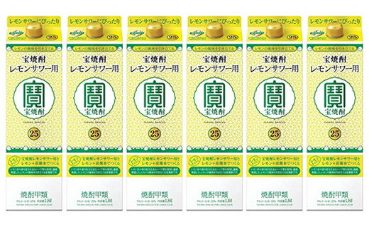 【ふるさと納税】 こだわりの レモンサワー 用＜ 宝焼酎 ＞25°　1.8Lパック 6本入 【こだわり レモンサワー 焼酎 アルコール25% 1.8L 1800ml 6本 家庭用 パック 酒 タカラ 宝酒造 長崎県 島原市 送料無料】 サムネイル2