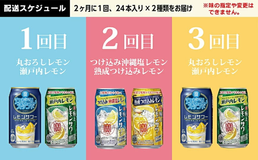 【ふるさと納税】 AE130 寶「極上レモンサワー」350ml 定番4種定期便3回コース サムネイル3