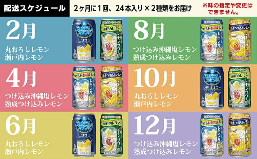 【ふるさと納税】 AE131 寶「極上レモンサワー」350ml 定番4種定期便6回コース サムネイル3