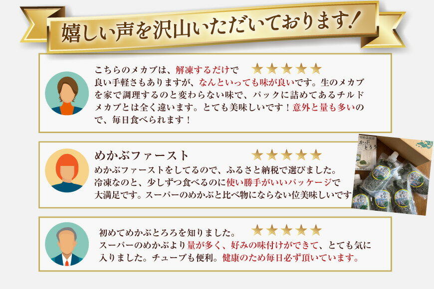 【ふるさと納税】 高評価★4.91 めかぶ 国産 無添加 選べる めかぶとろろ 有明海産 [ きざみめかぶ とろろ わかめ 海藻 無添加 冷凍 小分け チューブ ご飯のお供 中田水産 長崎県 島原市 422037036] レビューキャンペーン - 画像3