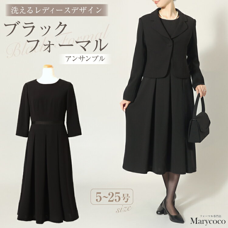 AI367 Marycoco 家庭で洗える テーラードカラー ブラック フォーマル アンサンブル ボックスプリーツワンピース [MK-0108B ジャケット ワンピース 長袖 レディース セットアップ きれいめ メアリーココ 長崎県 島原市 ]